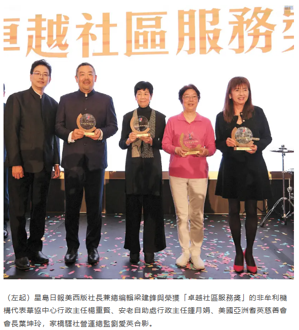Outstanding Community Services Award